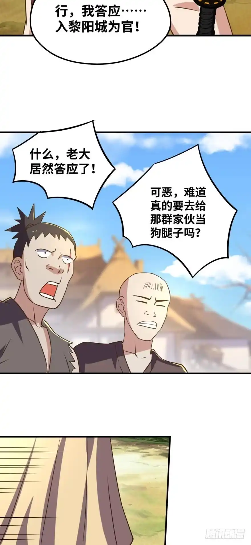 《重生大玩家》拜见城主大人！ 第12页