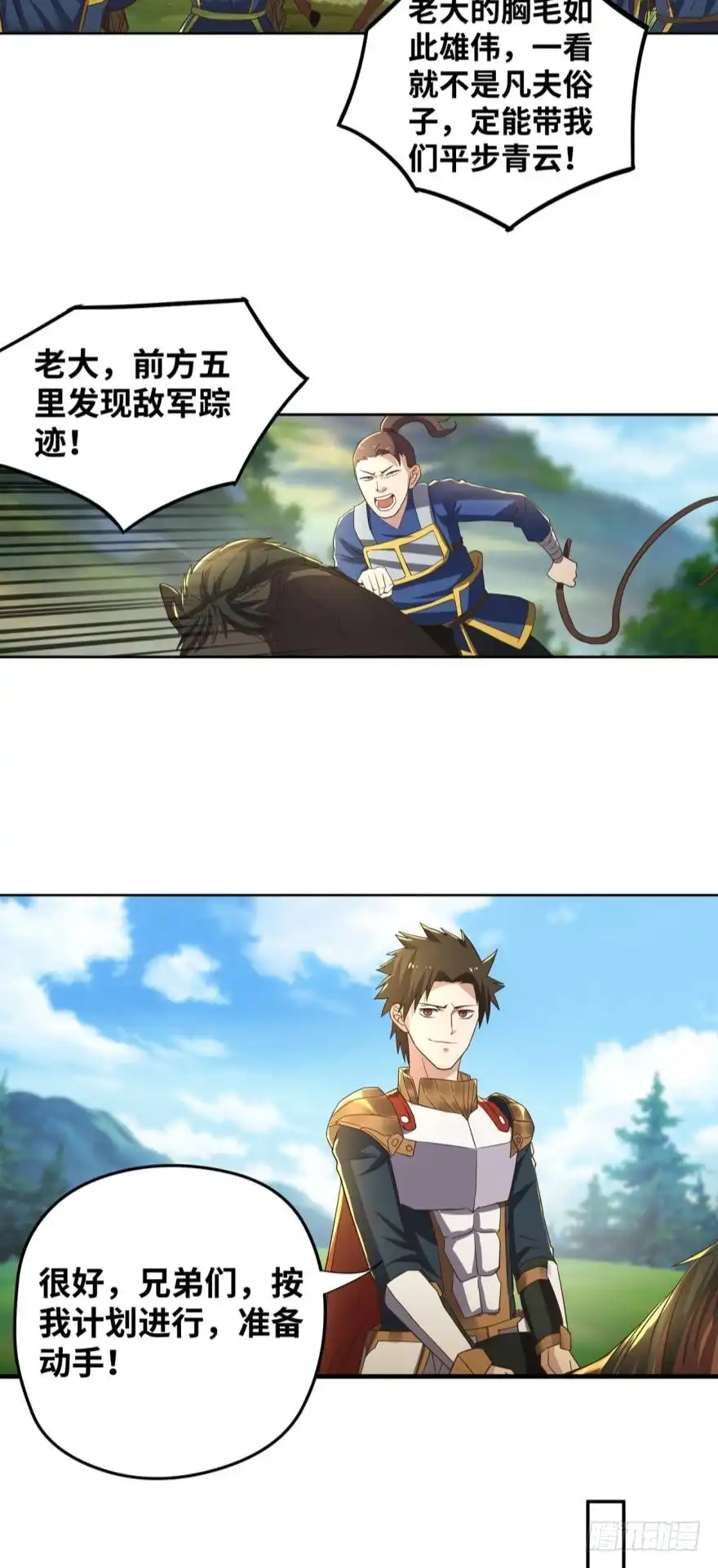 《重生大玩家》命运的相遇 第13页