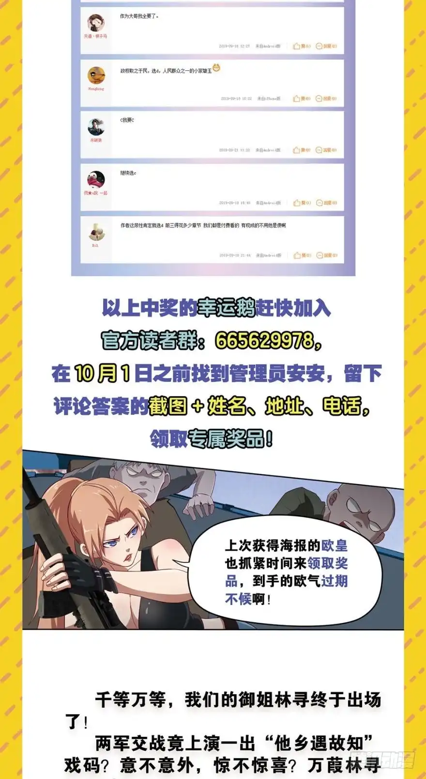 《重生大玩家》命运的相遇 第24页