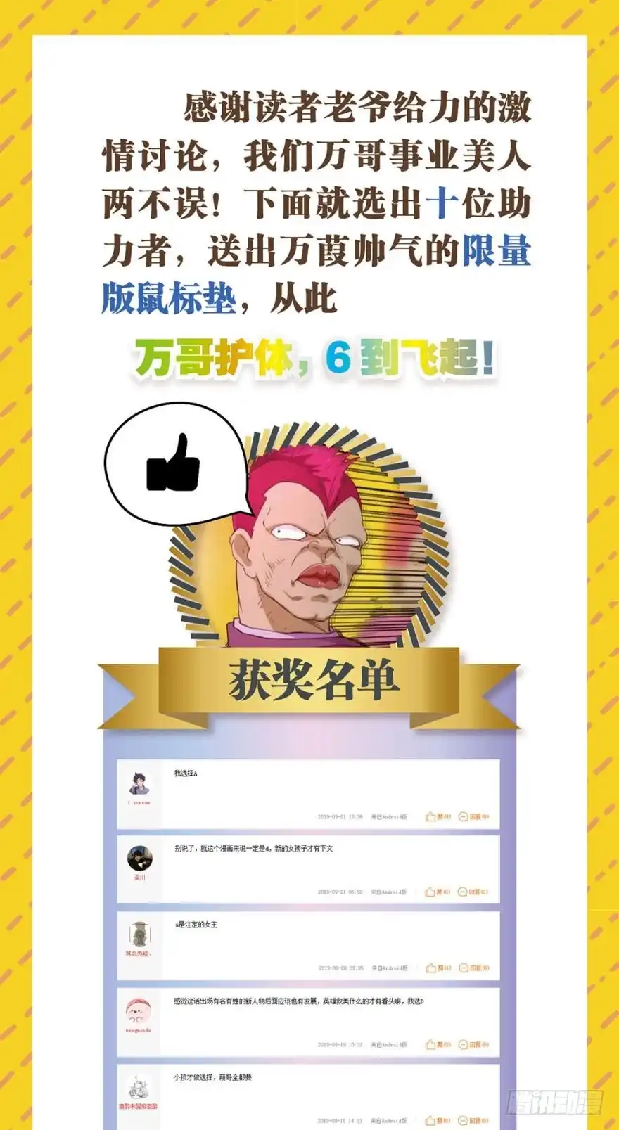 《重生大玩家》命运的相遇 第23页