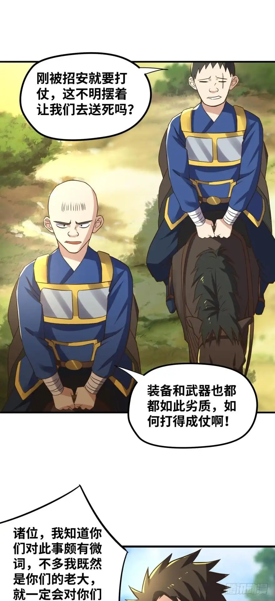 《重生大玩家》命运的相遇 第11页