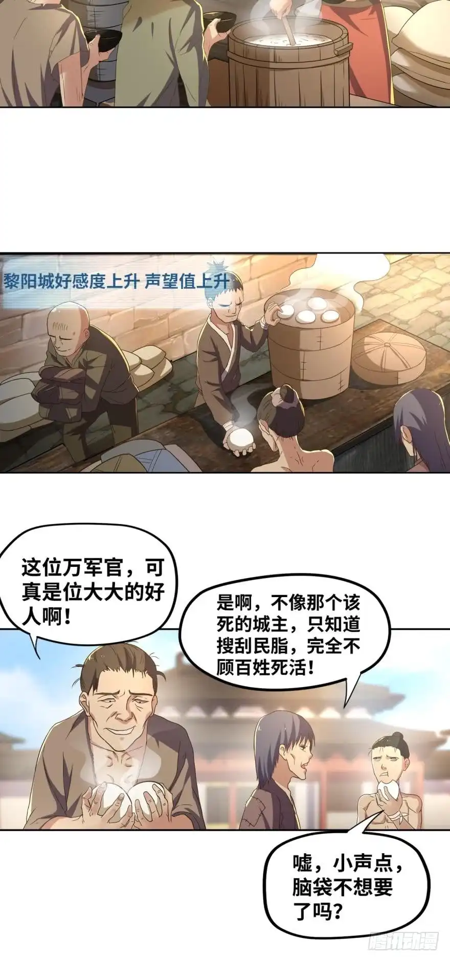《重生大玩家》命运的相遇 第3页