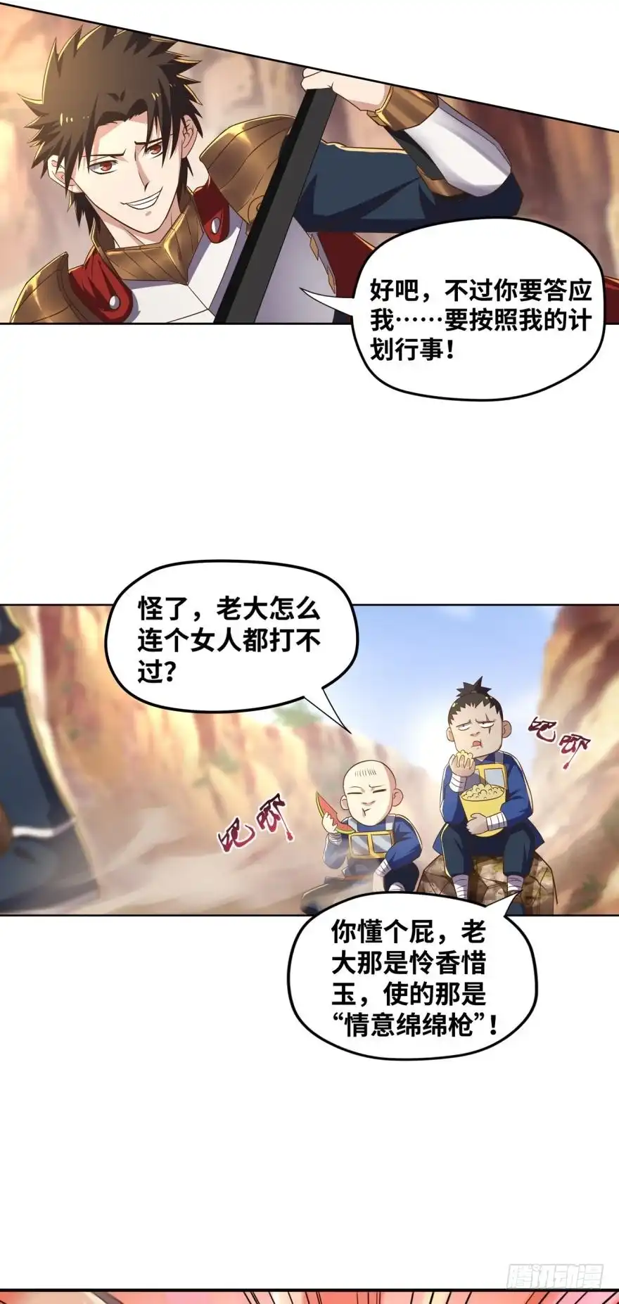 《重生大玩家》请开始你的表演 第13页