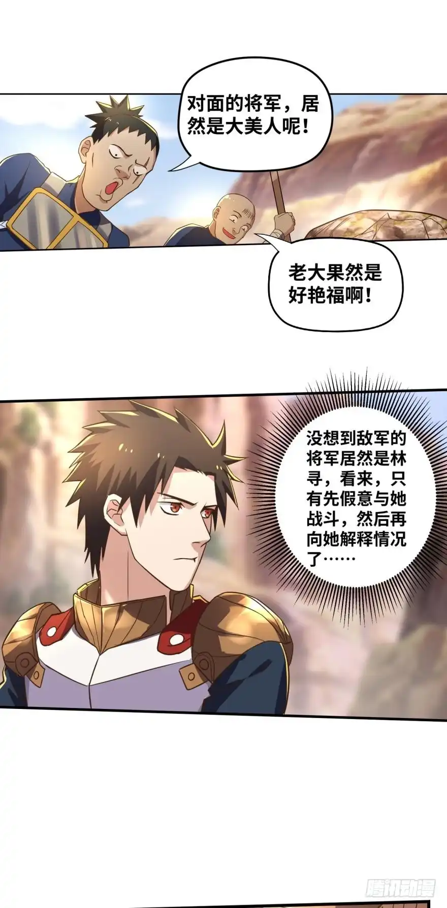 《重生大玩家》请开始你的表演 第7页