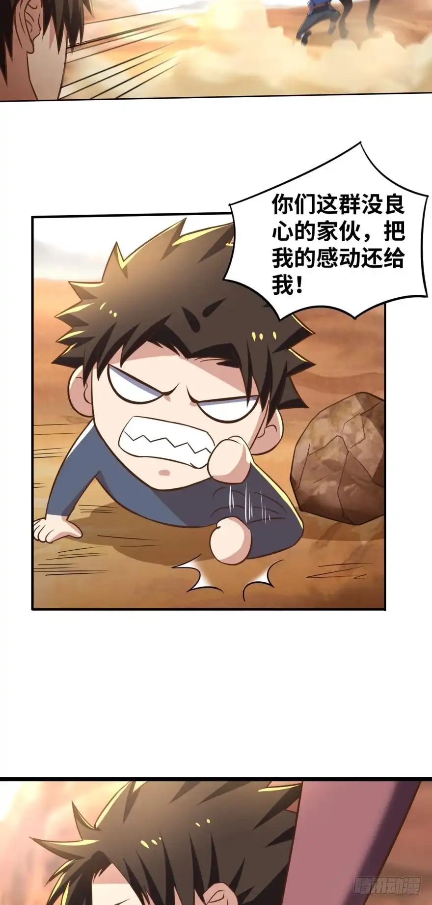 《重生大玩家》请开始你的表演 第20页