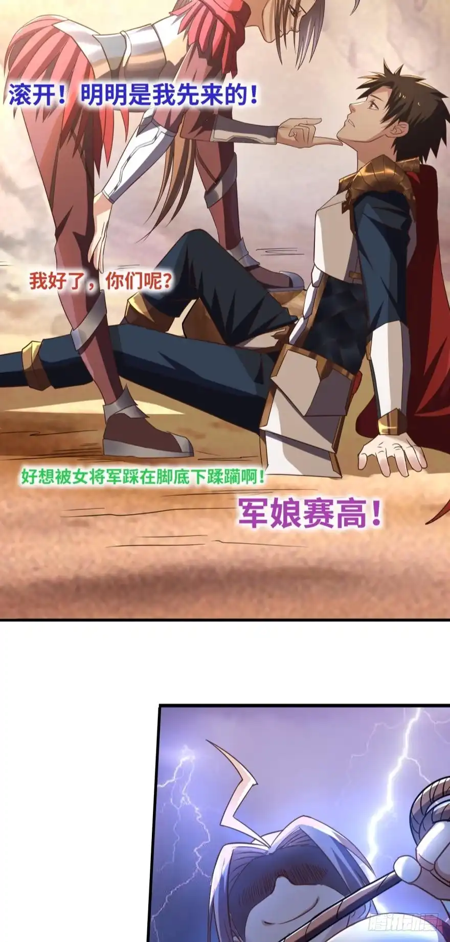《重生大玩家》请开始你的表演 第22页