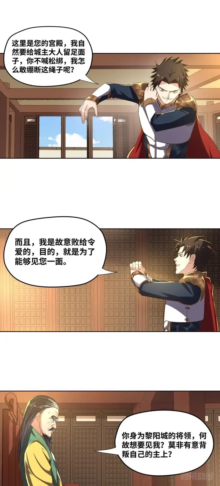 《重生大玩家》女人的嘴，骗人的鬼？ 第12页