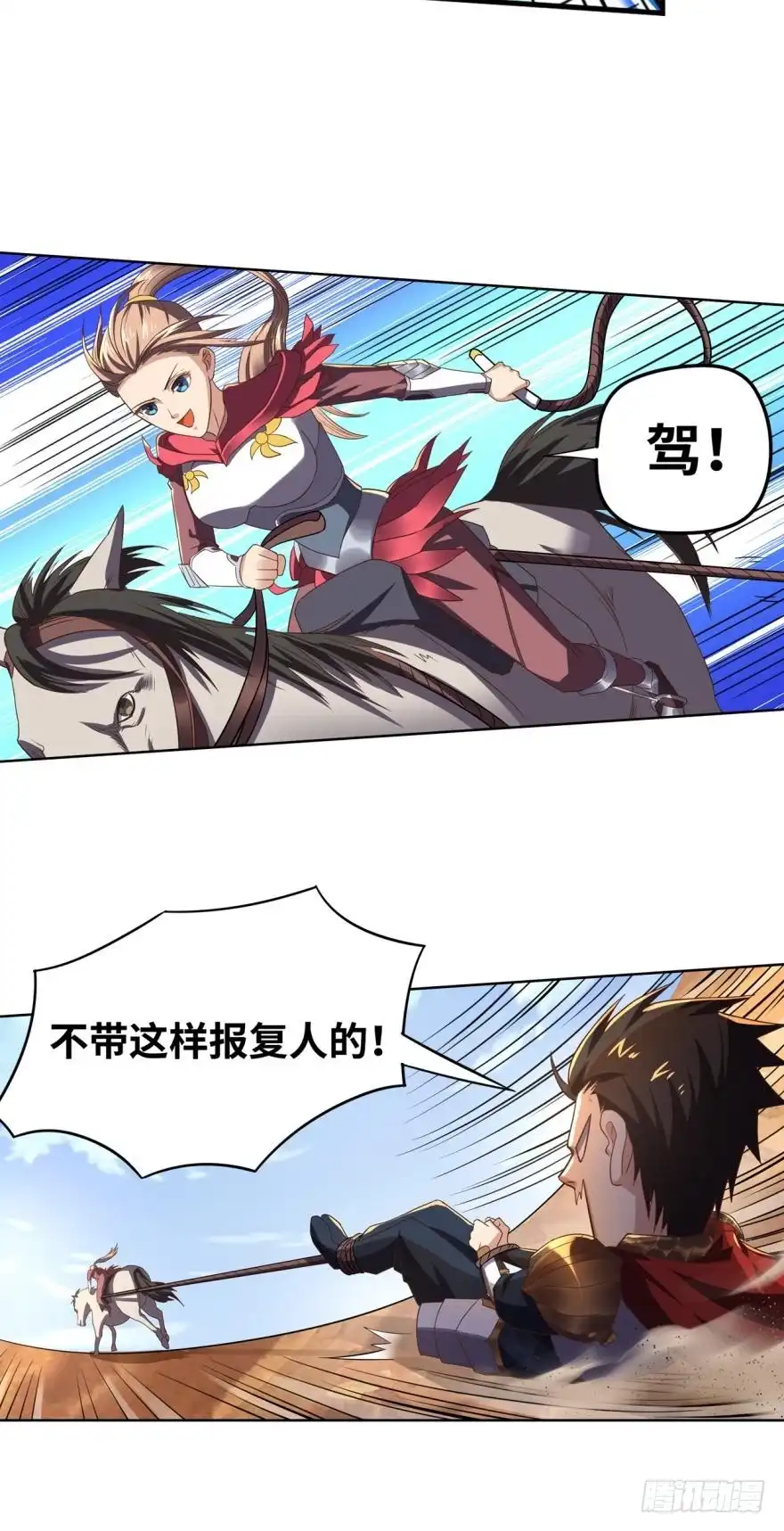 《重生大玩家》女人的嘴，骗人的鬼？ 第2页