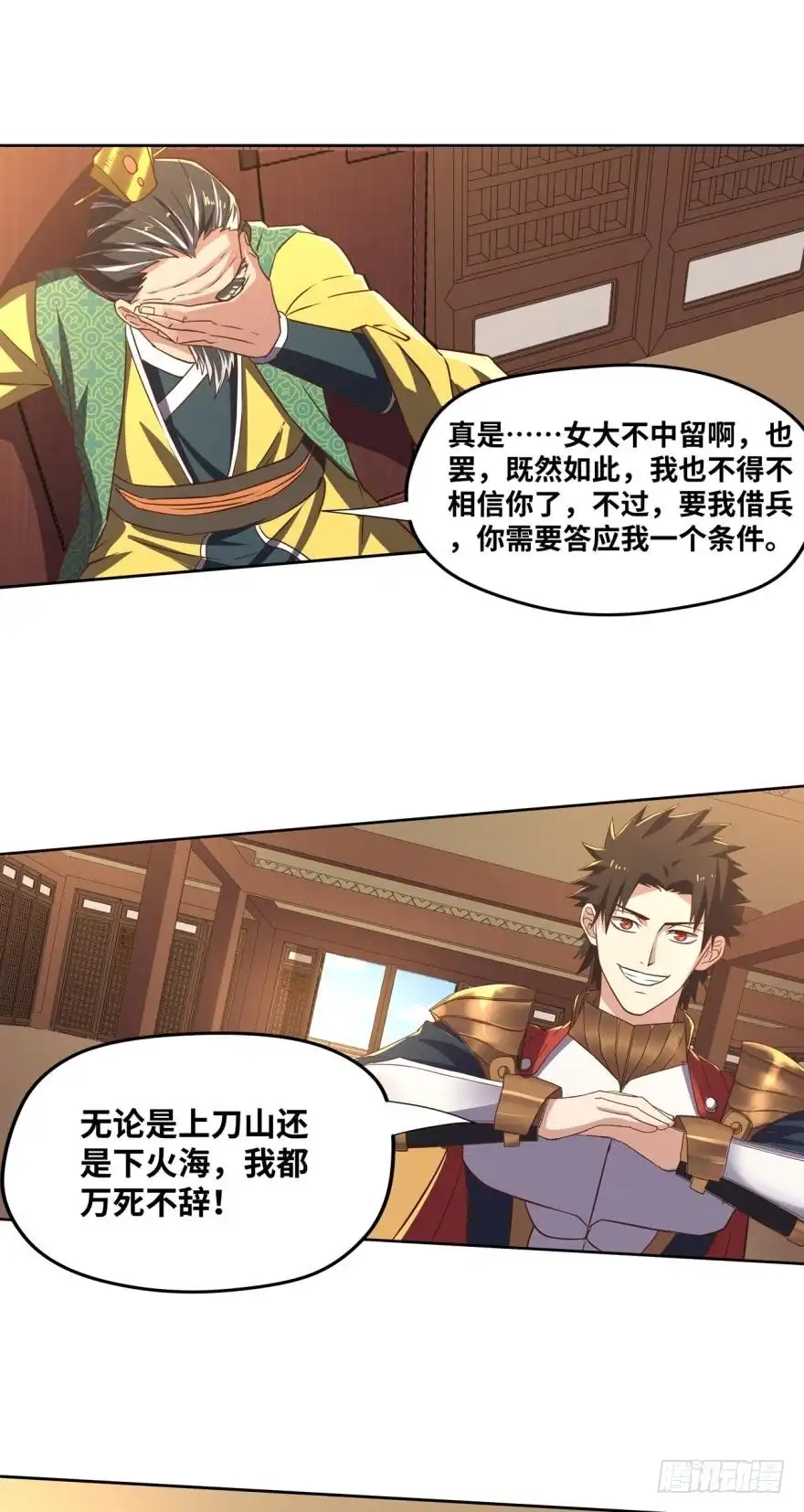 《重生大玩家》女人的嘴，骗人的鬼？ 第18页