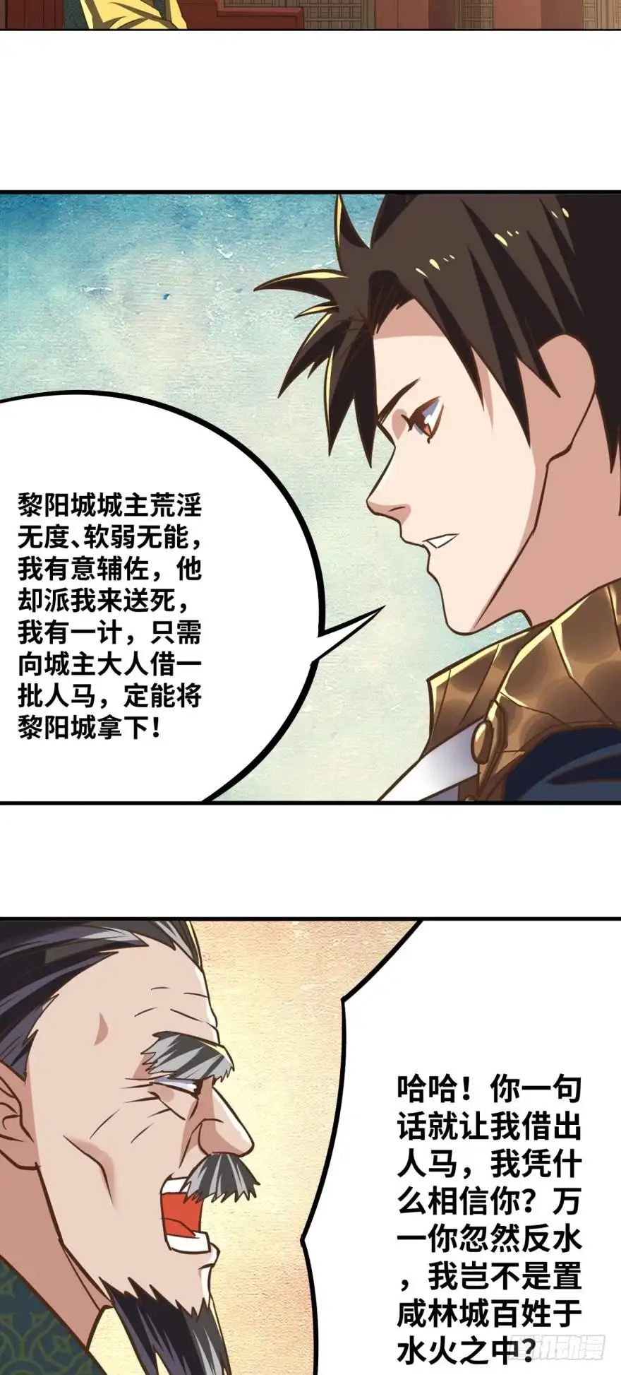 《重生大玩家》女人的嘴，骗人的鬼？ 第13页