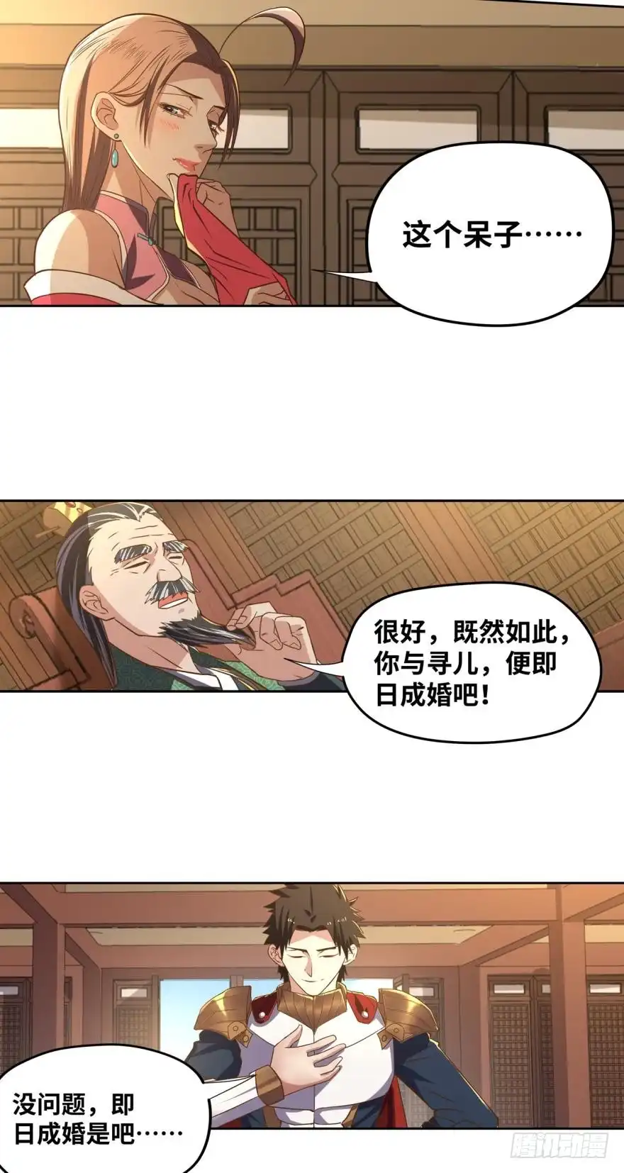 《重生大玩家》女人的嘴，骗人的鬼？ 第19页