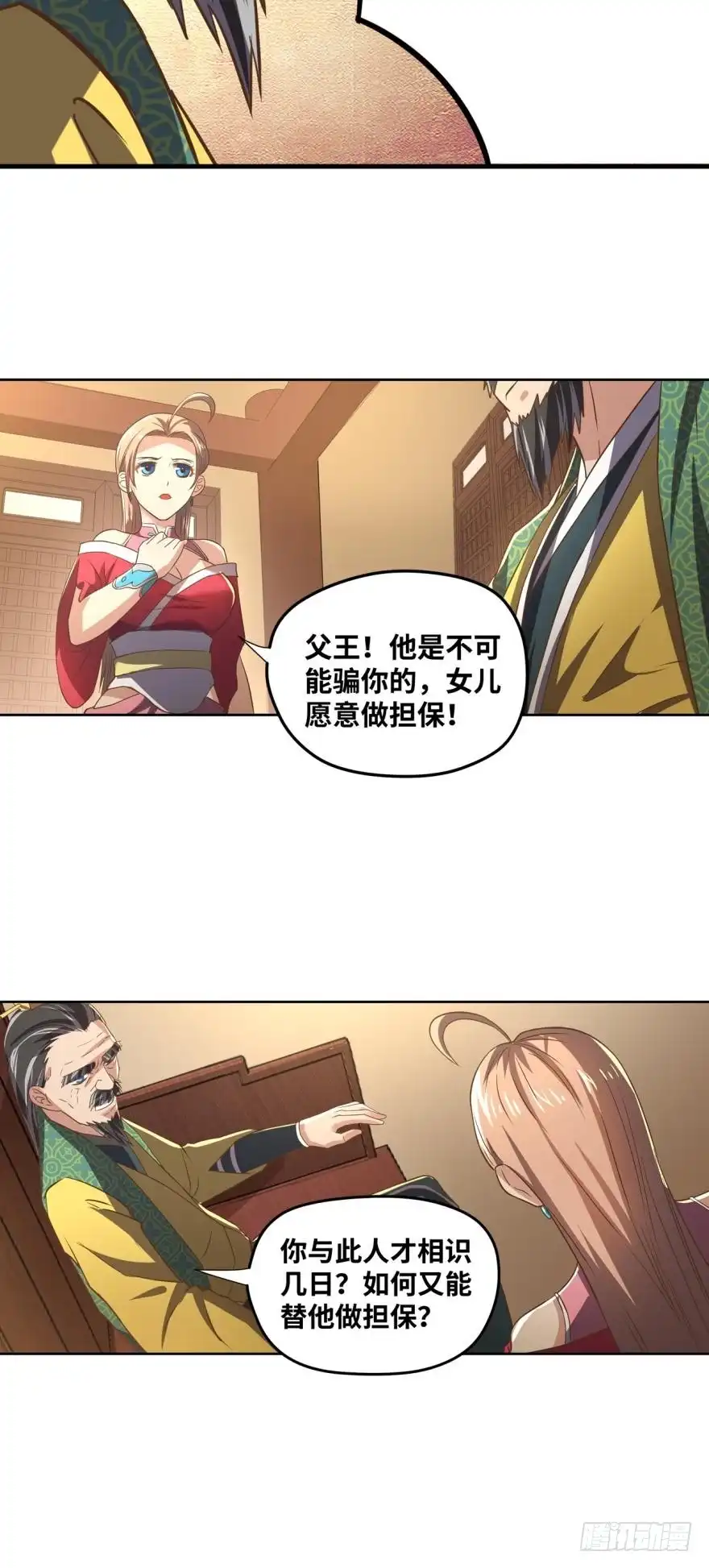 《重生大玩家》女人的嘴，骗人的鬼？ 第14页