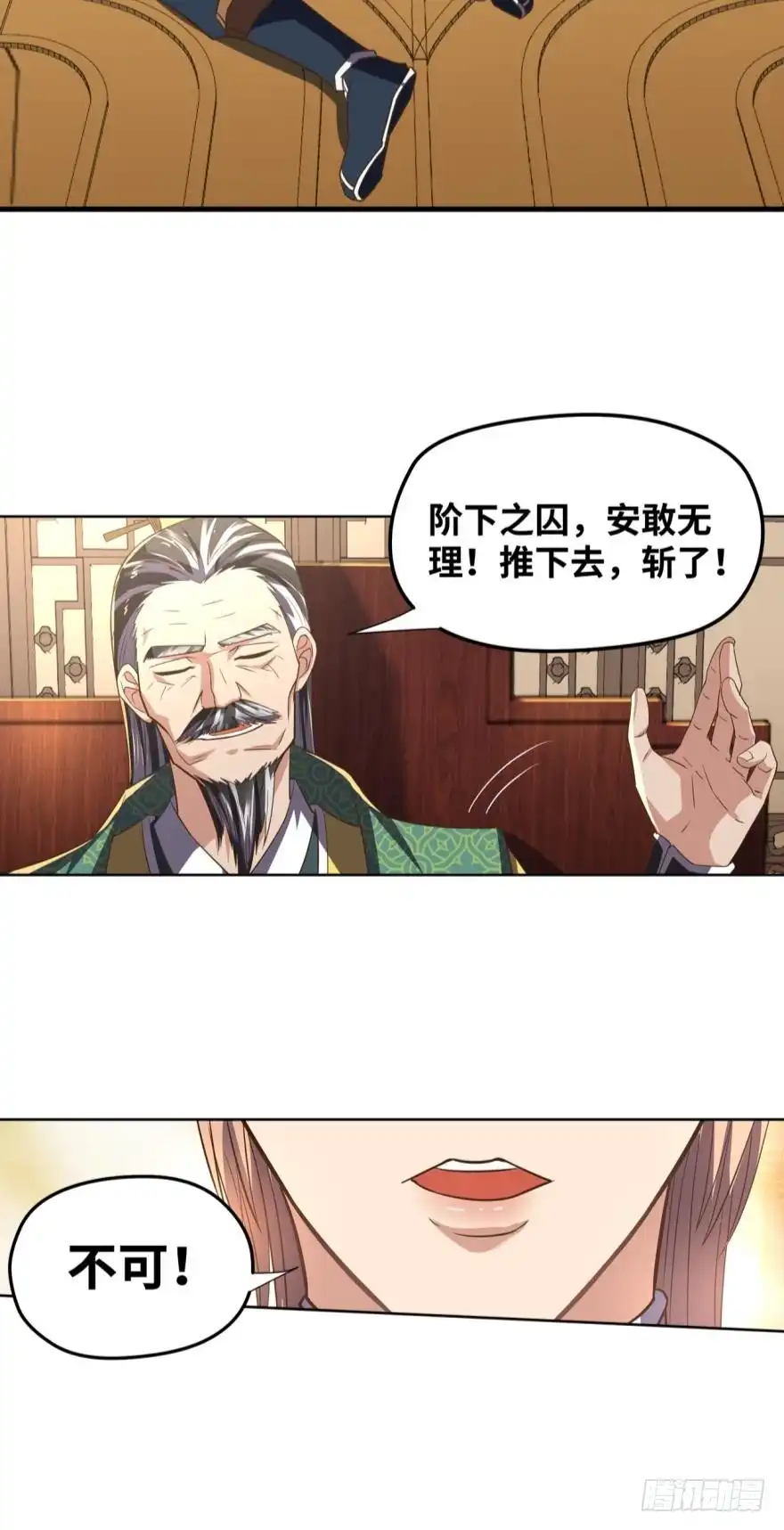 《重生大玩家》女人的嘴，骗人的鬼？ 第5页