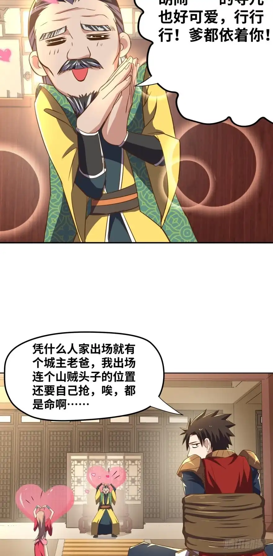 《重生大玩家》女人的嘴，骗人的鬼？ 第9页