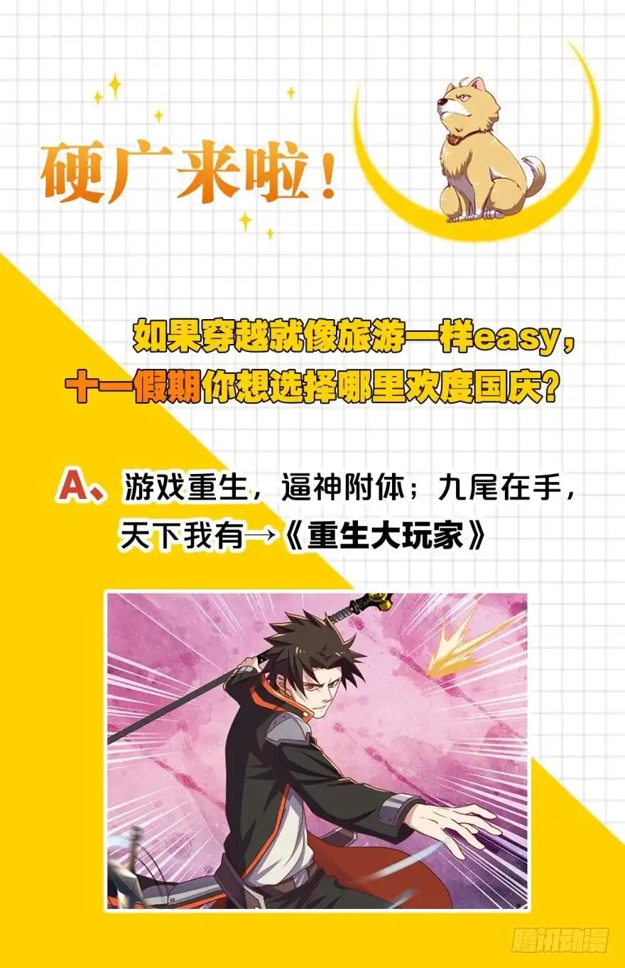 《重生大玩家》这迅猛的展开 第15页