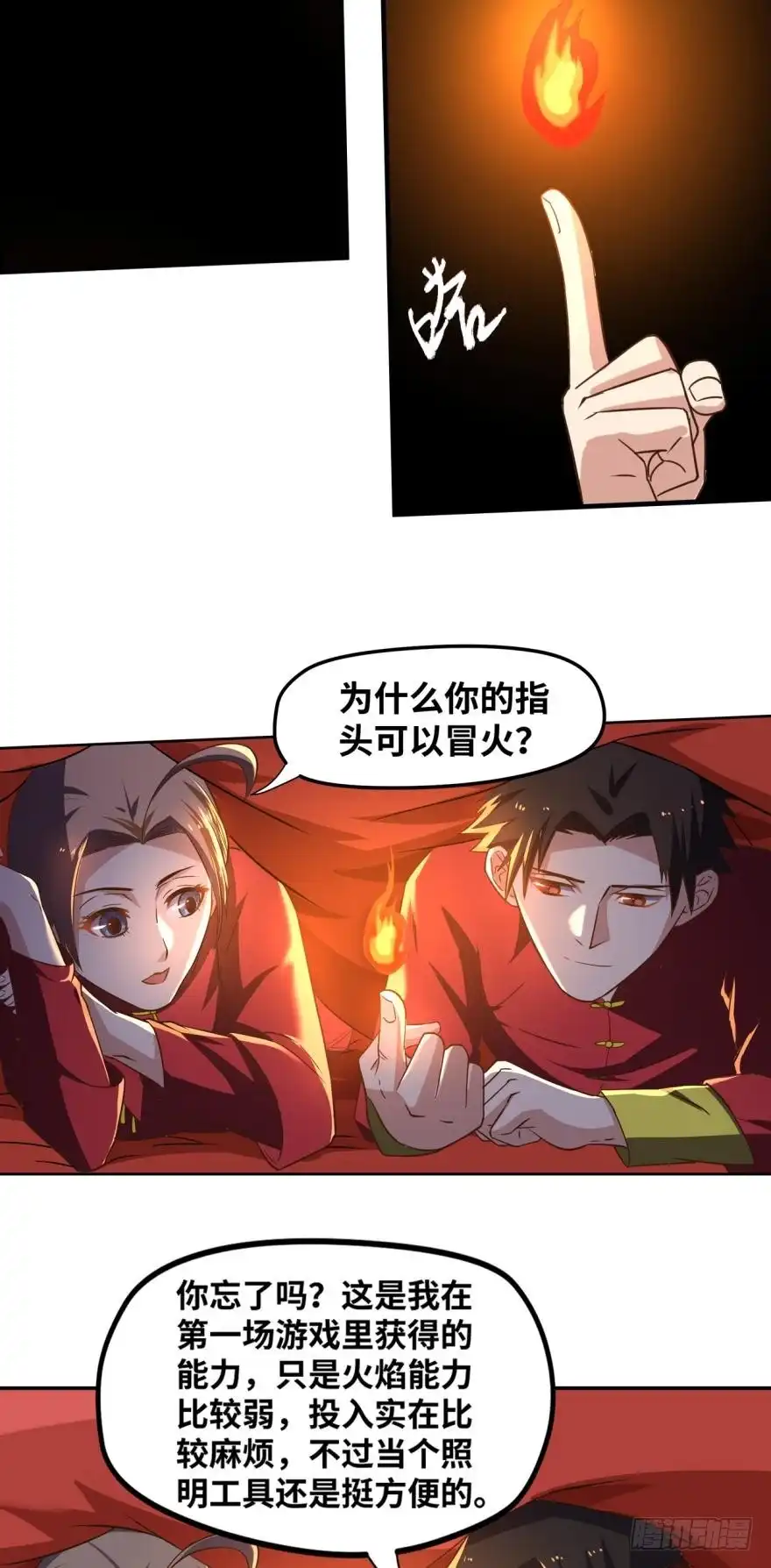 《重生大玩家》春宵一刻身子虚 第2页
