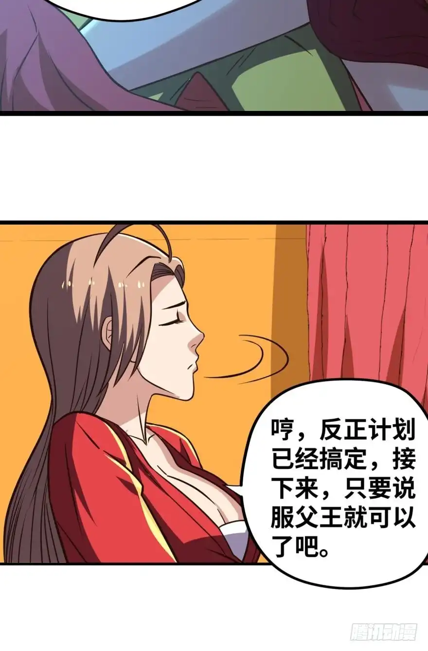 《重生大玩家》春宵一刻身子虚 第25页