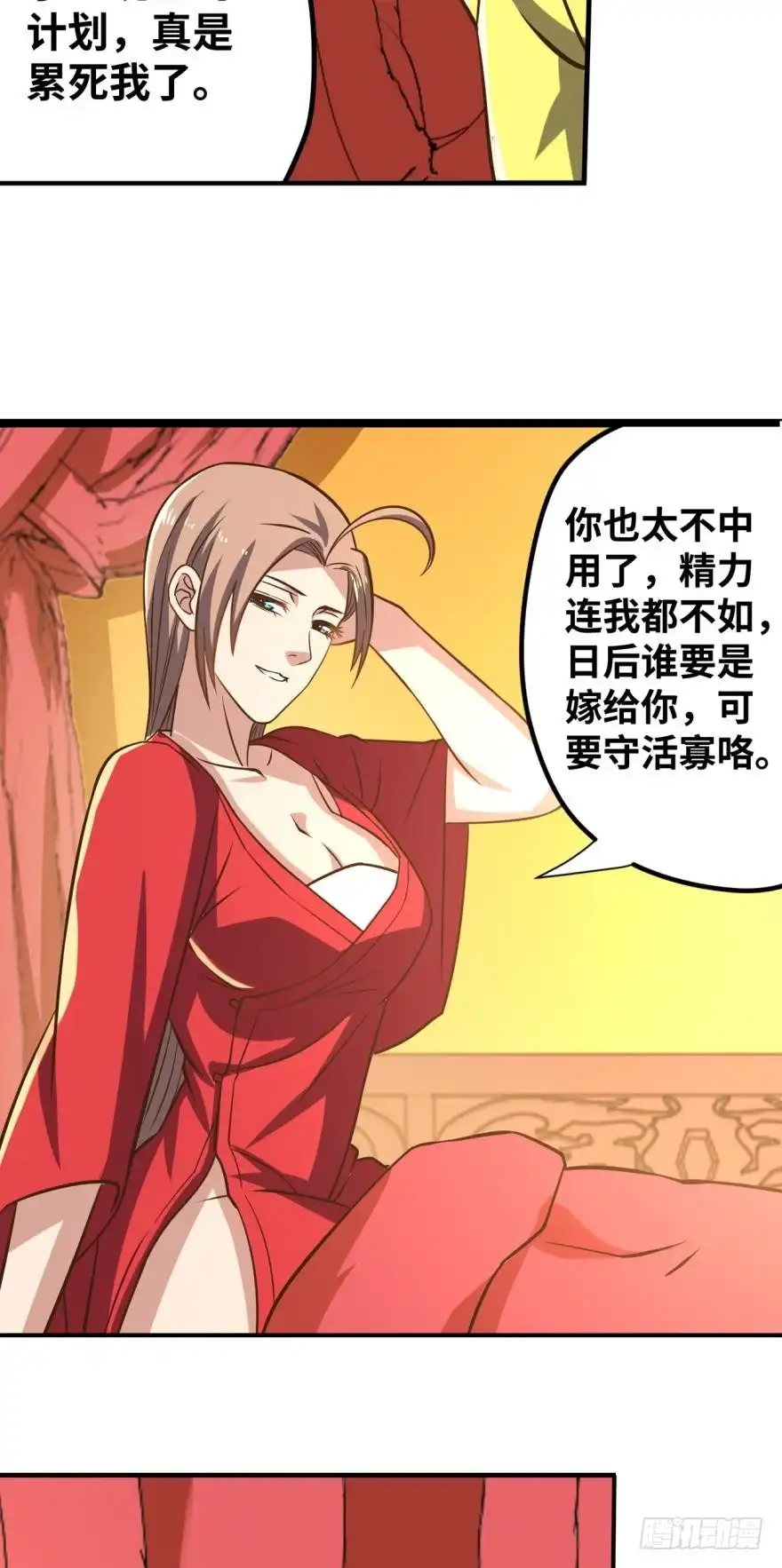 《重生大玩家》春宵一刻身子虚 第22页