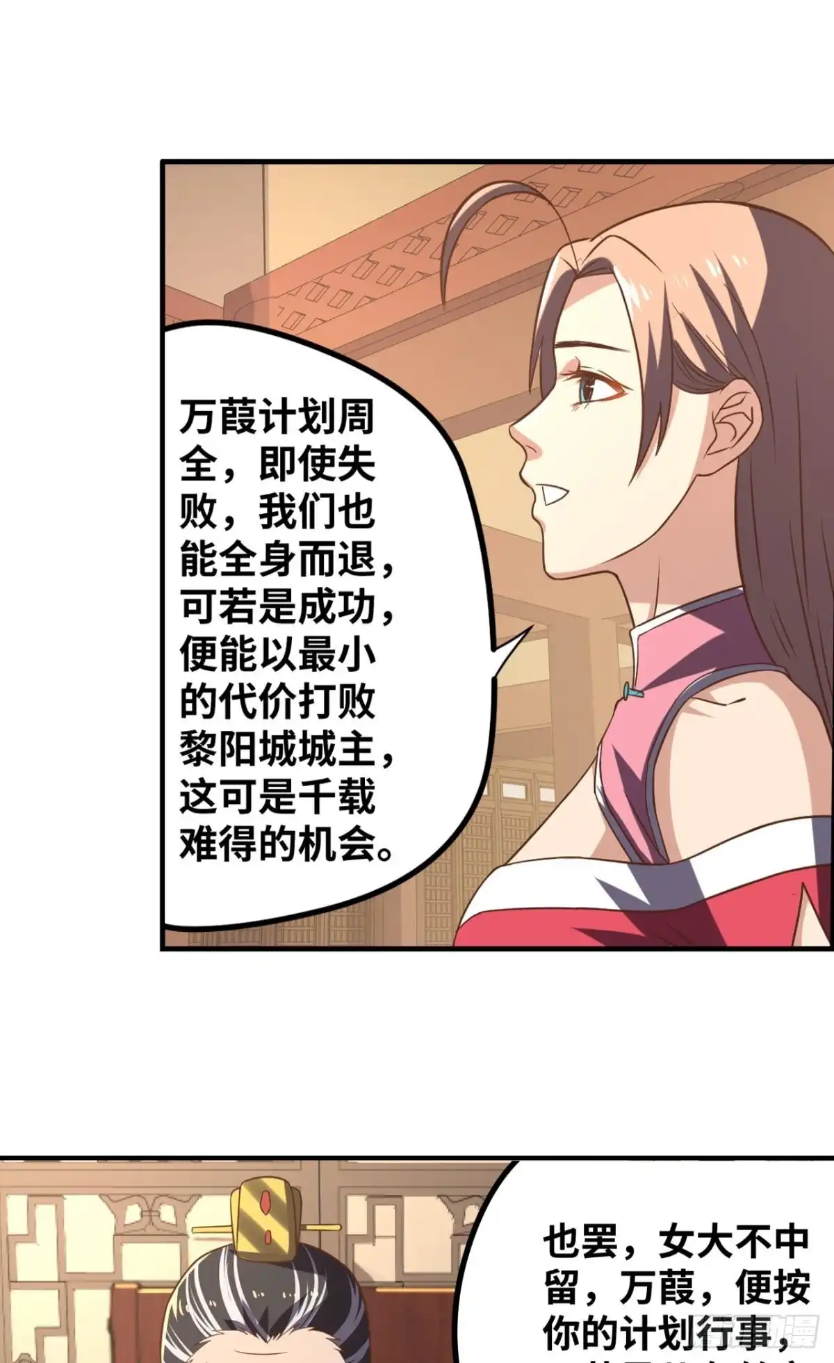 《重生大玩家》计谋 第19页