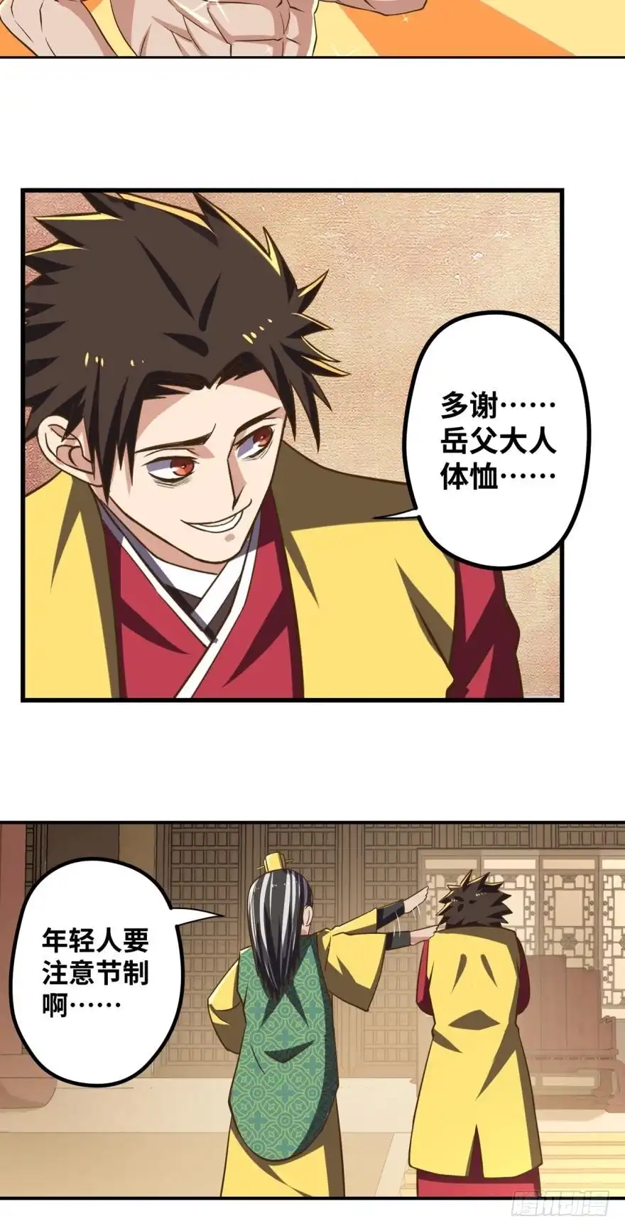 《重生大玩家》计谋 第2页