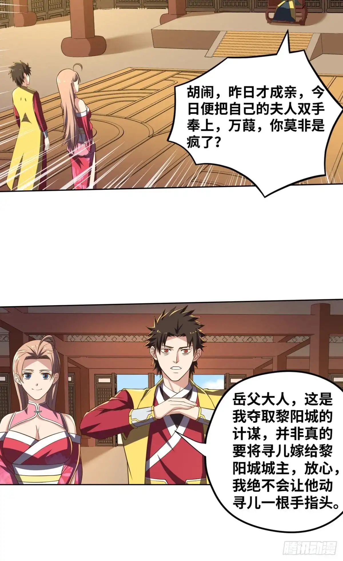 《重生大玩家》计谋 第18页