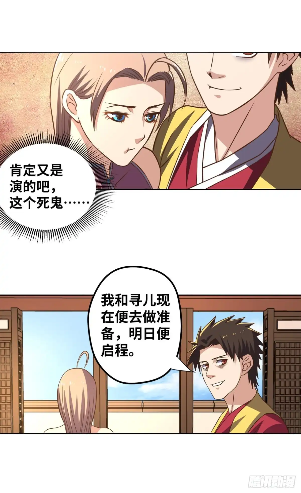 《重生大玩家》计谋 第21页