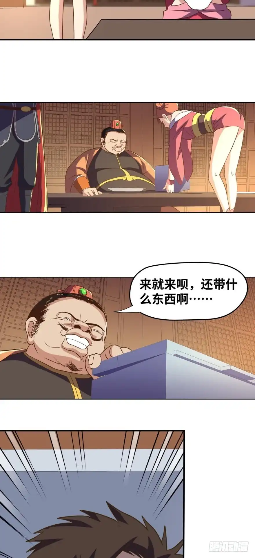 《重生大玩家》你，中计了哦~ 第8页