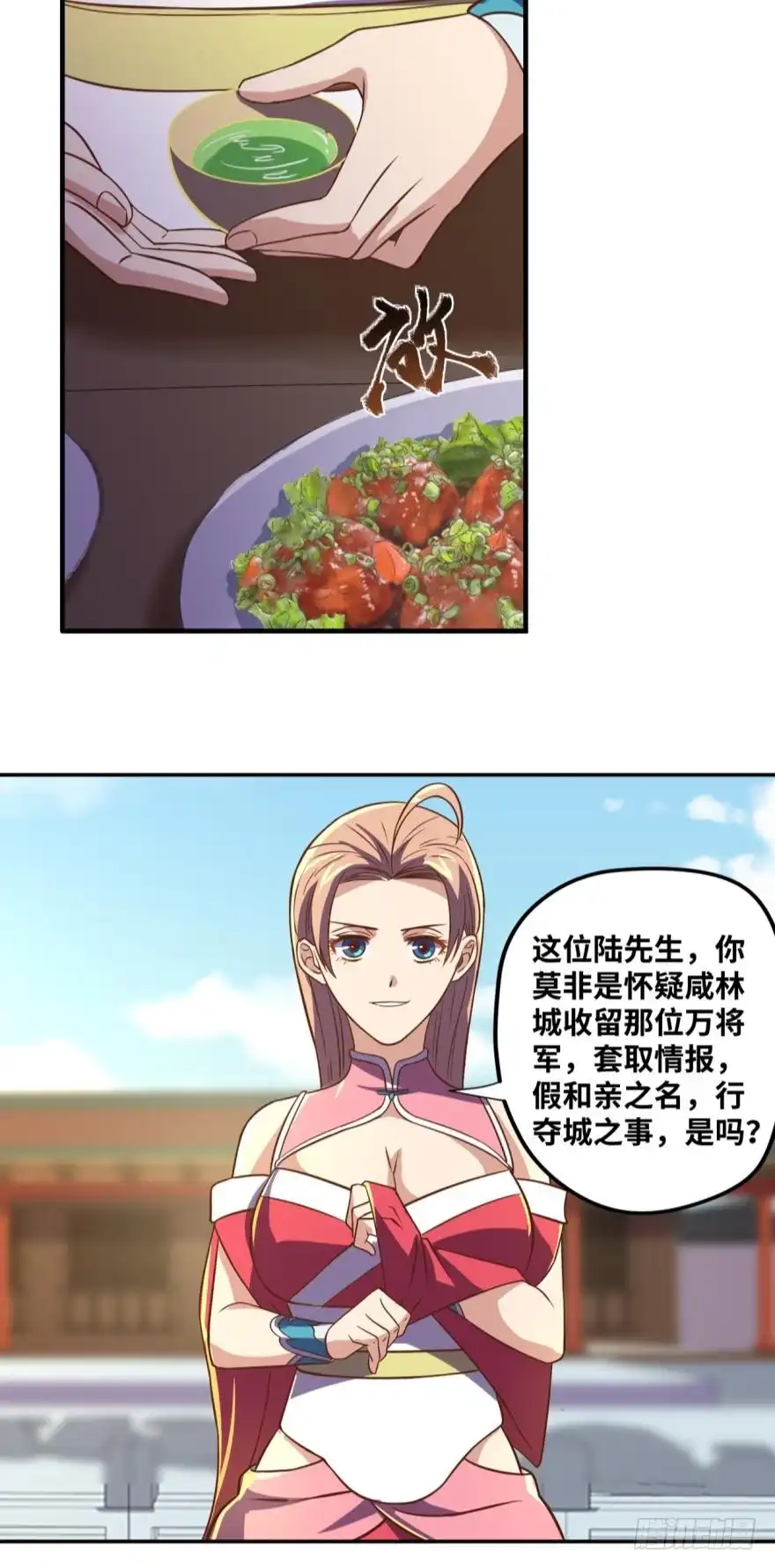 《重生大玩家》你，中计了哦~ 第6页