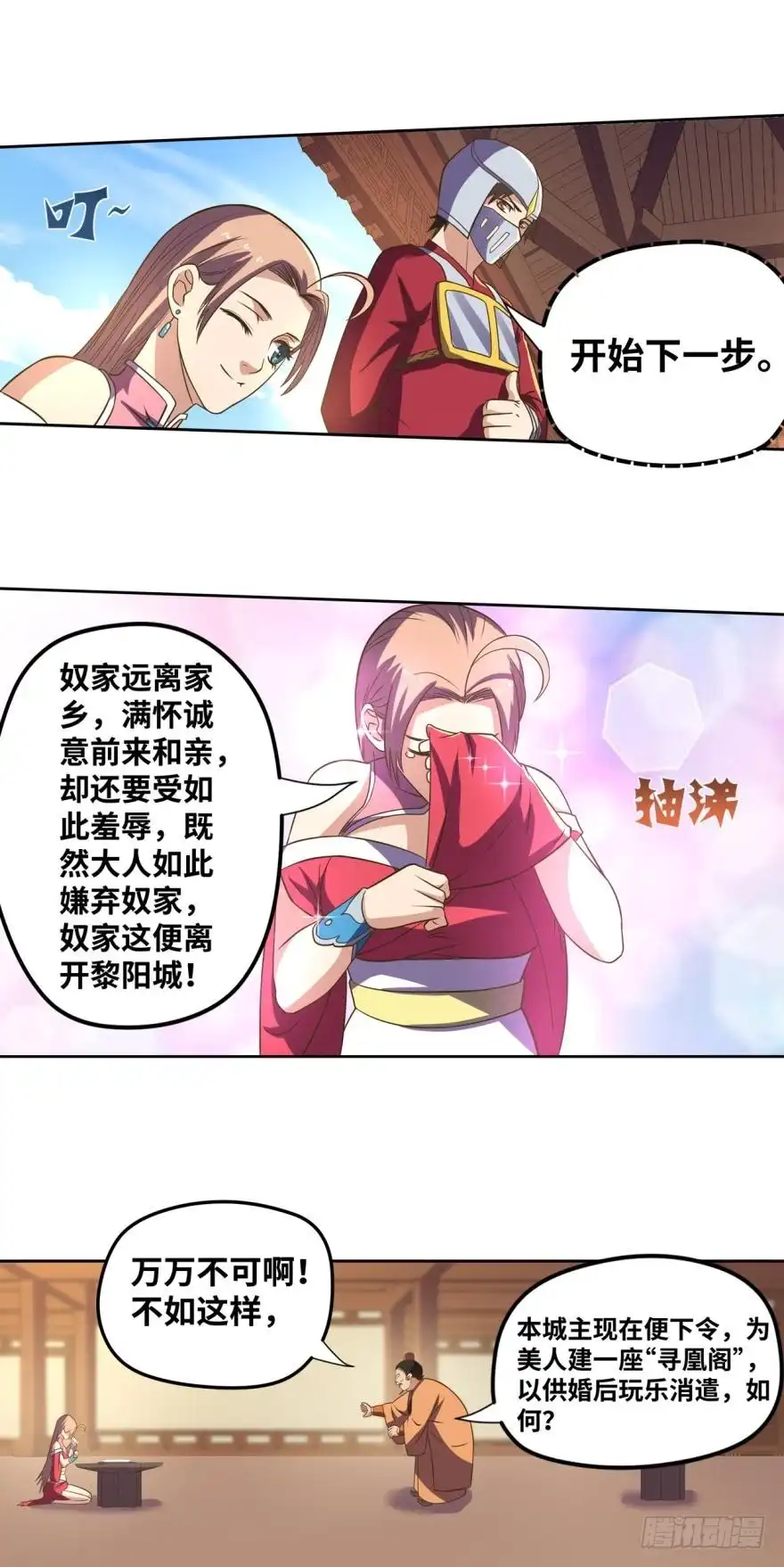《重生大玩家》你，中计了哦~ 第12页