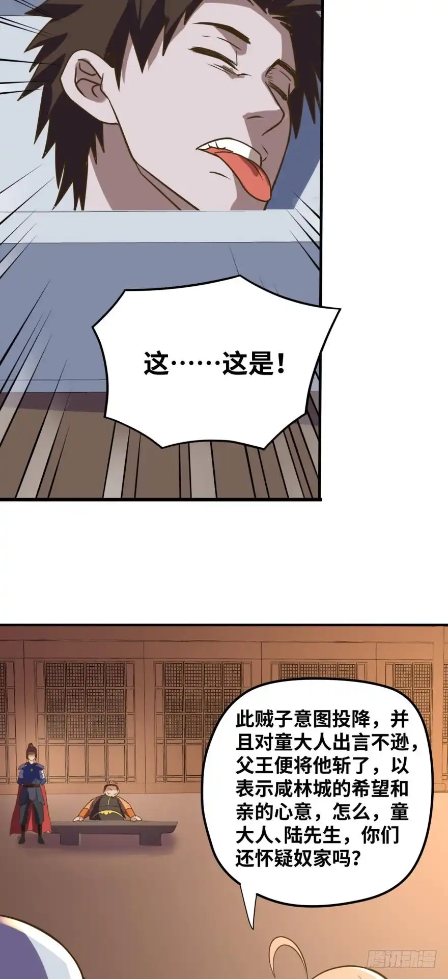 《重生大玩家》你，中计了哦~ 第9页