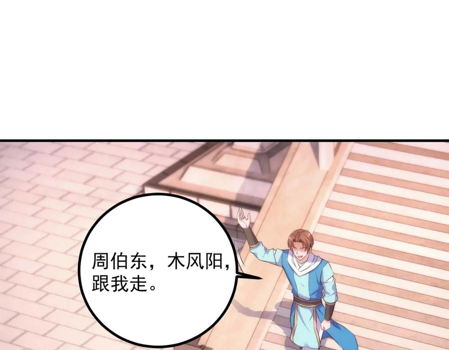 重生地球仙尊 第291话 柳巷药庐 第39页