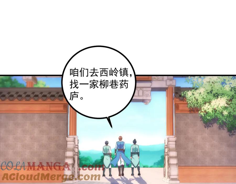 重生地球仙尊 第291话 柳巷药庐 第46页