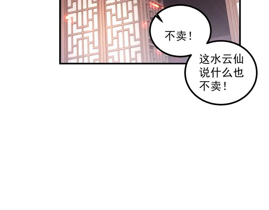 重生地球仙尊 第291话 柳巷药庐 第51页