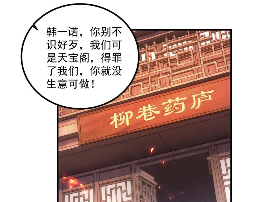 重生地球仙尊 第291话 柳巷药庐 第50页