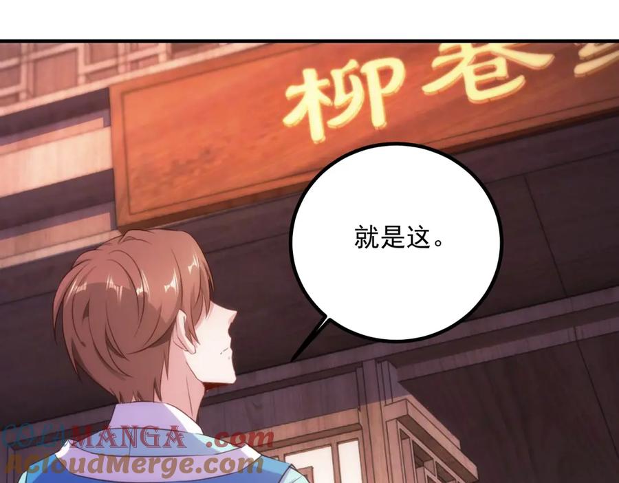重生地球仙尊 第291话 柳巷药庐 第52页