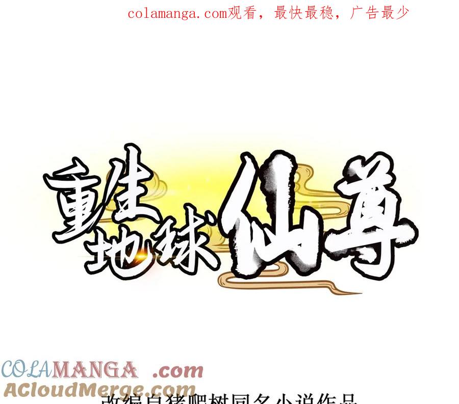 重生地球仙尊 第291话 柳巷药庐 第1页