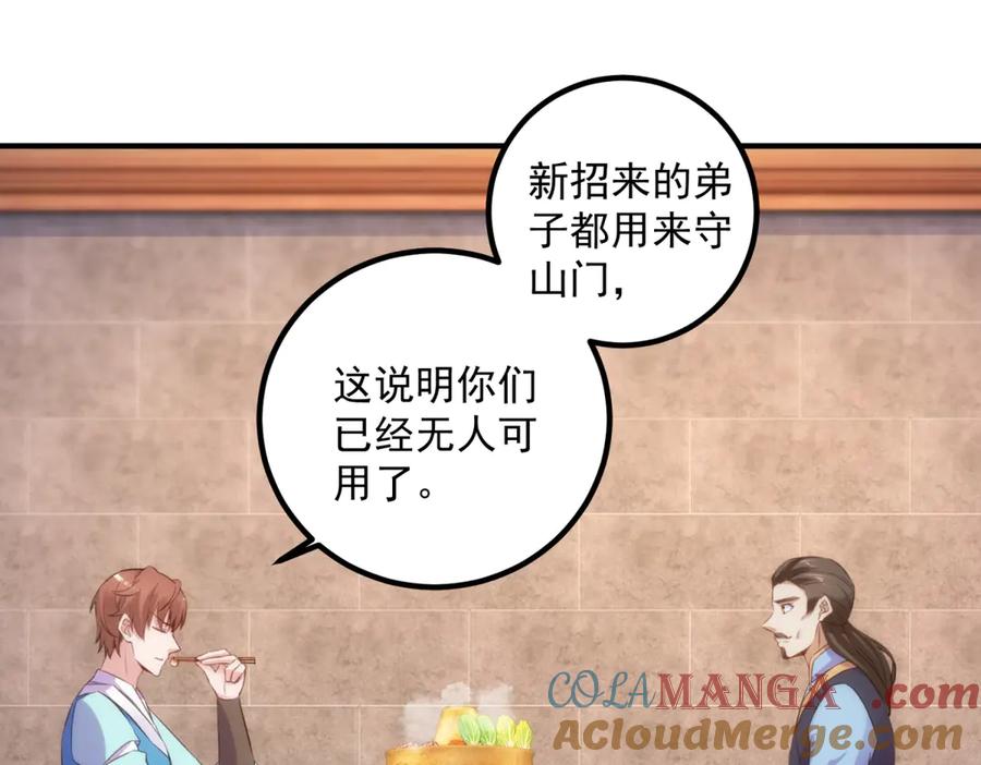 重生地球仙尊 第291话 柳巷药庐 第4页