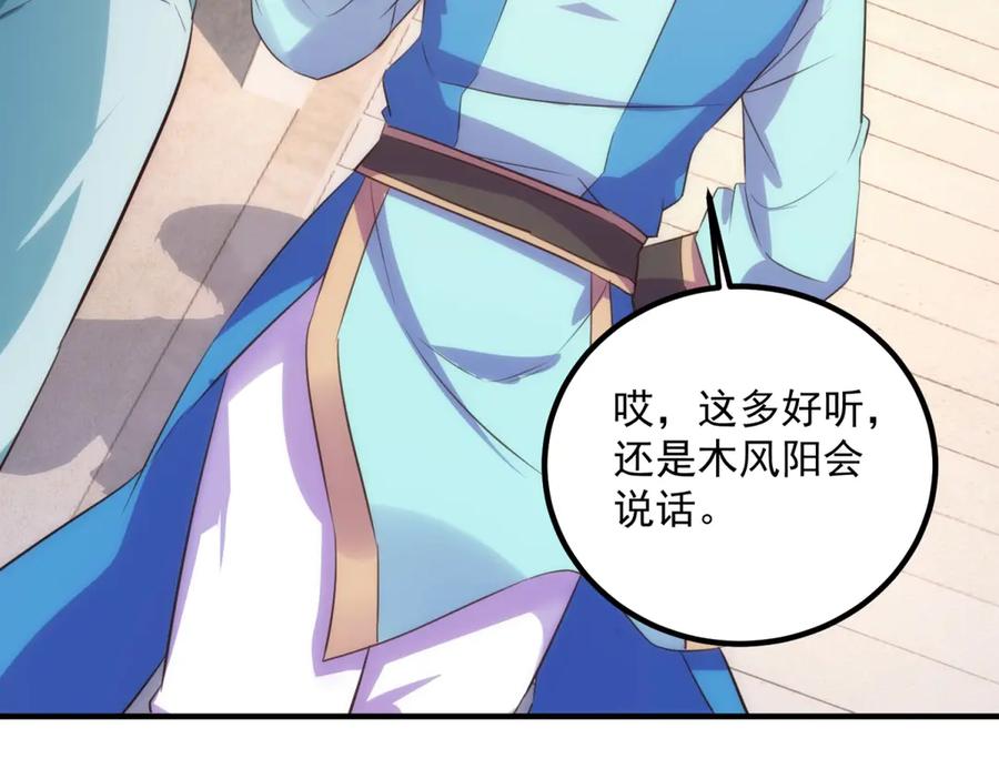 重生地球仙尊 第291话 柳巷药庐 第44页