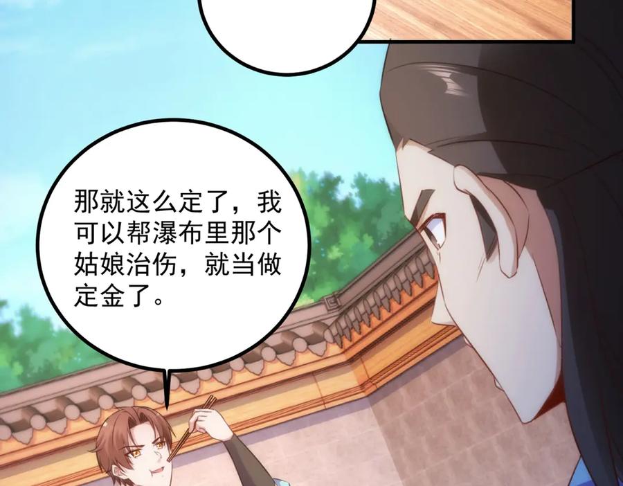 重生地球仙尊 第291话 柳巷药庐 第15页