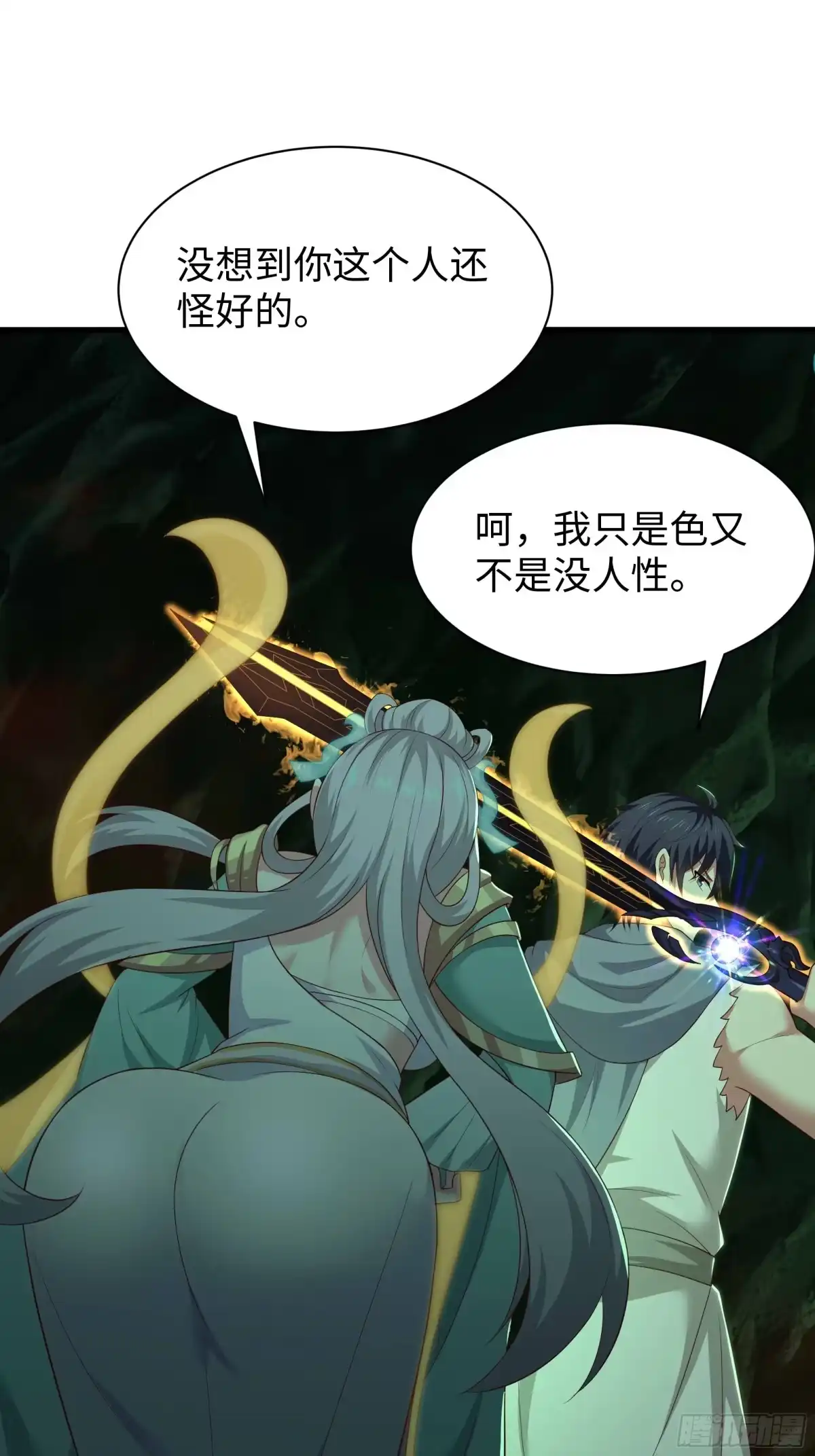 《重生封神游戏之最强散人》207 骑脸输出？ 第37页