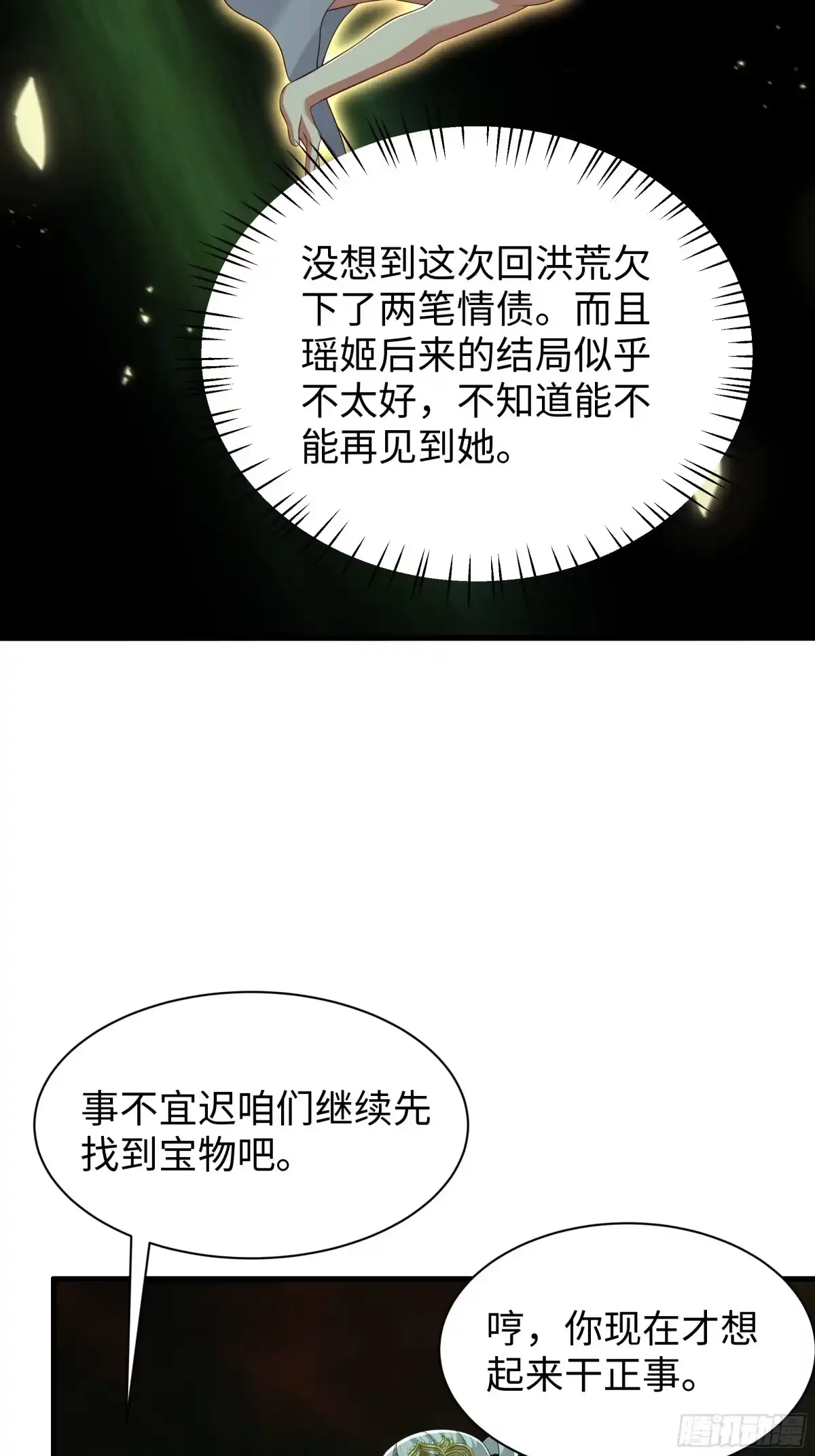 《重生封神游戏之最强散人》208 领悟新功法 第67页