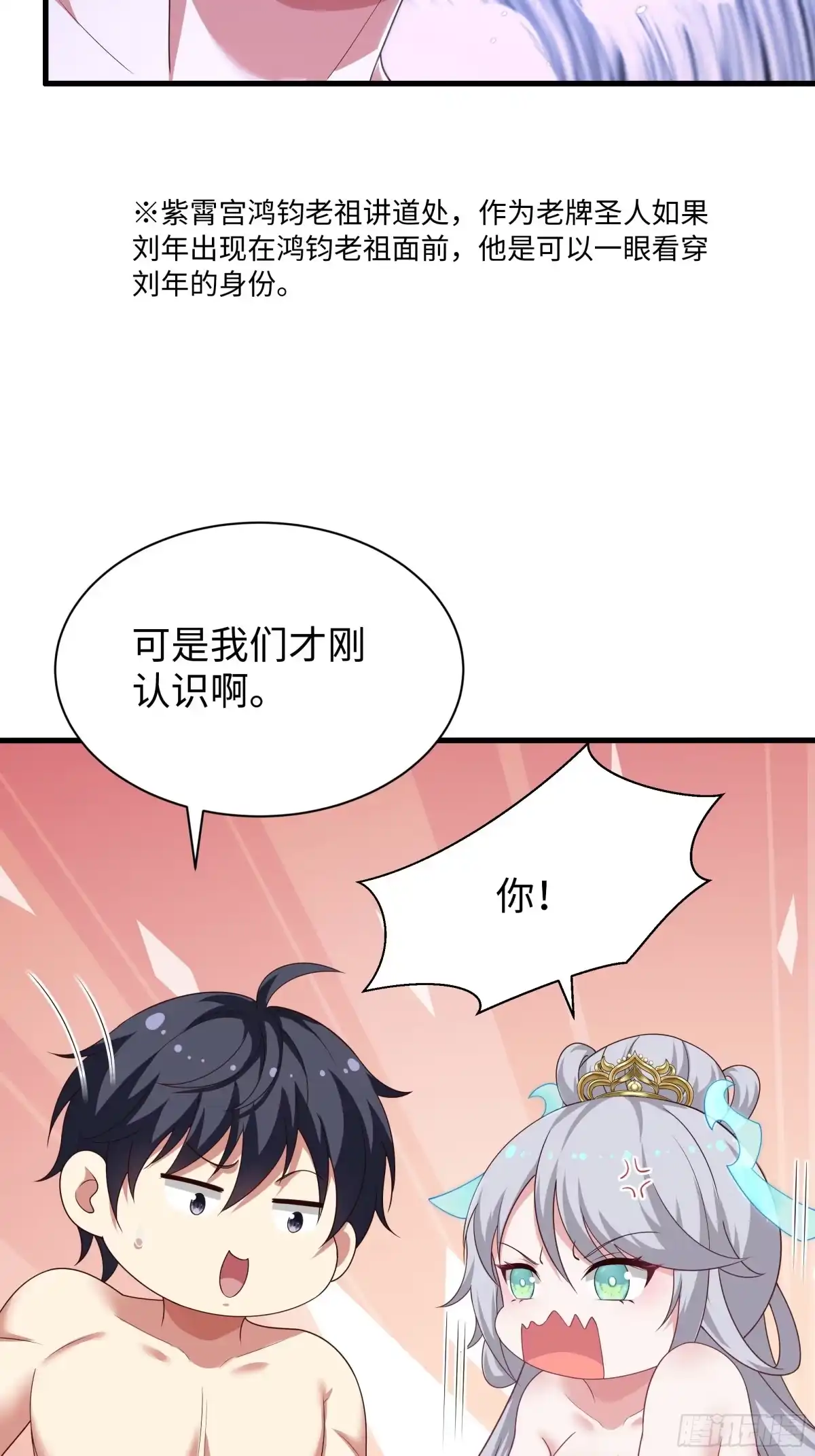 《重生封神游戏之最强散人》208 领悟新功法 第52页