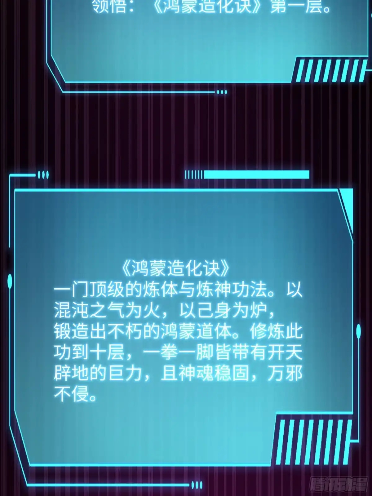 《重生封神游戏之最强散人》208 领悟新功法 第45页