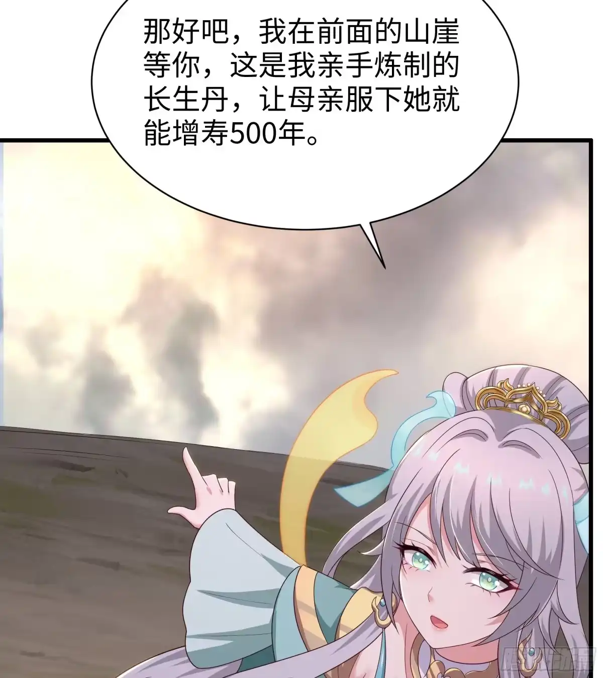 《重生封神游戏之最强散人》209 瑶姬的结局？ 第18页