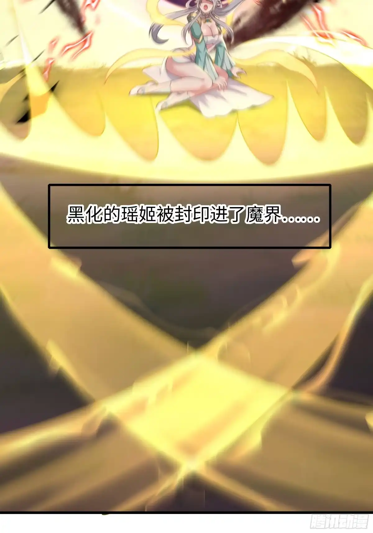 《重生封神游戏之最强散人》209 瑶姬的结局？ 第56页