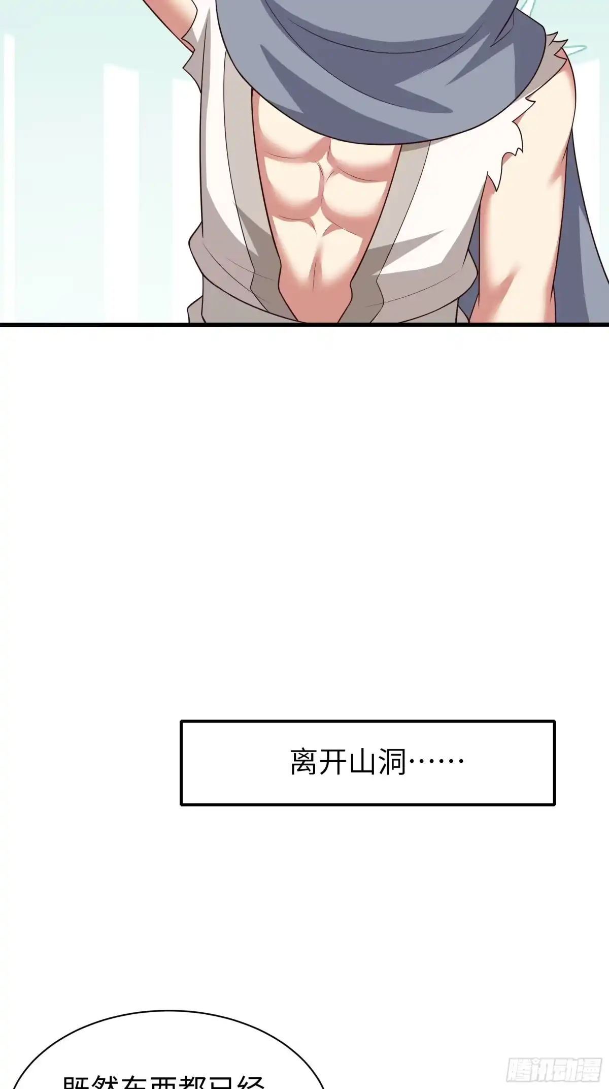 《重生封神游戏之最强散人》209 瑶姬的结局？ 第15页