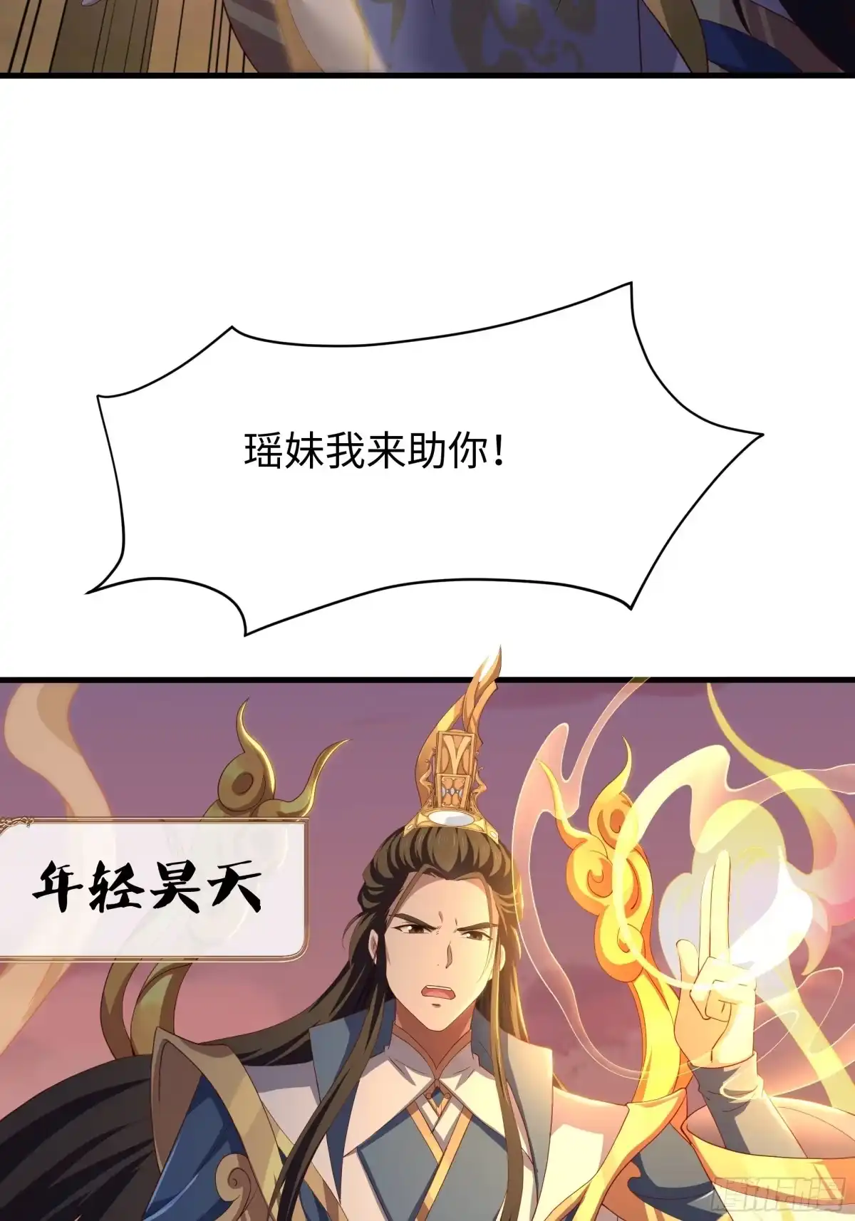 《重生封神游戏之最强散人》209 瑶姬的结局？ 第45页