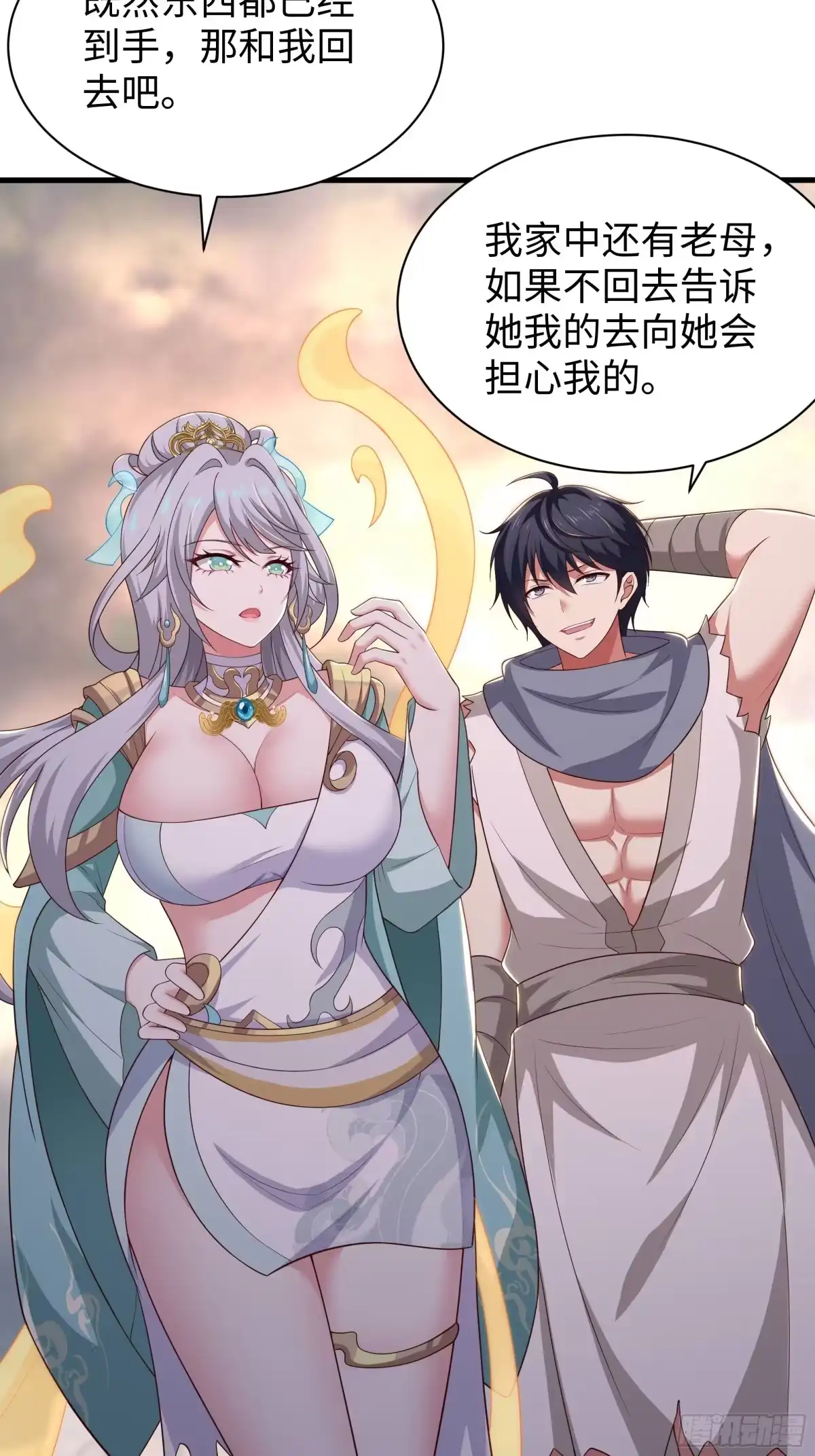 《重生封神游戏之最强散人》209 瑶姬的结局？ 第16页