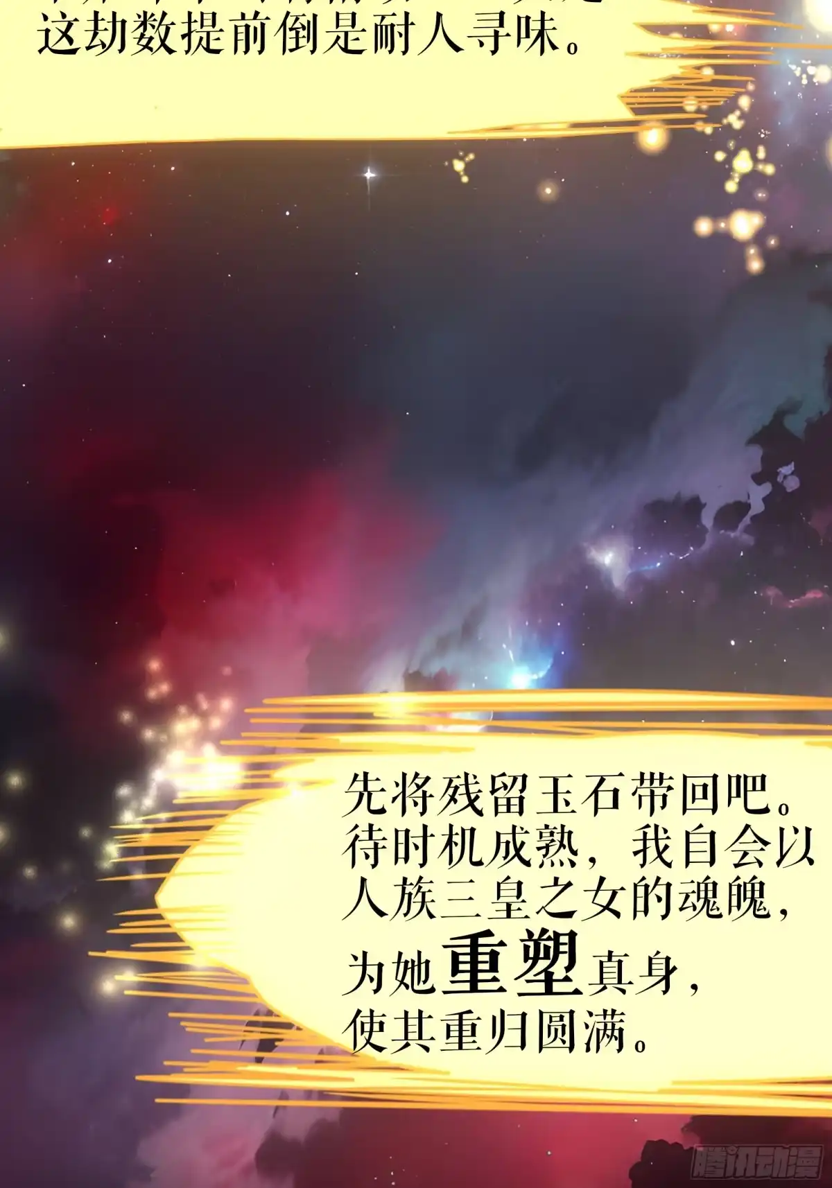 《重生封神游戏之最强散人》209 瑶姬的结局？ 第65页