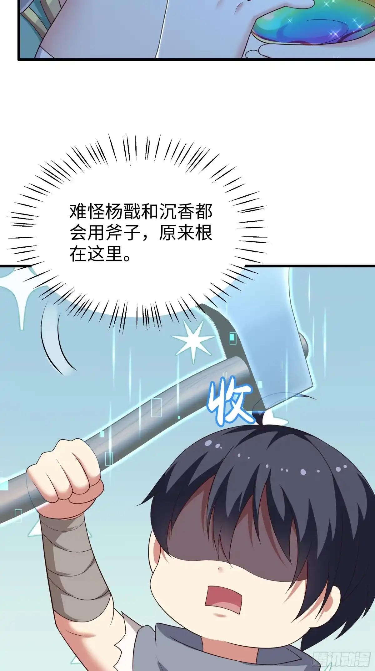 《重生封神游戏之最强散人》209 瑶姬的结局？ 第14页